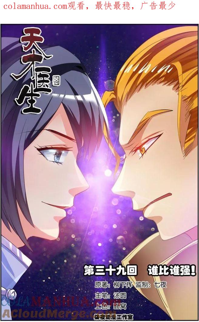 《天才医生》第39话 谁比谁强！ 第1页