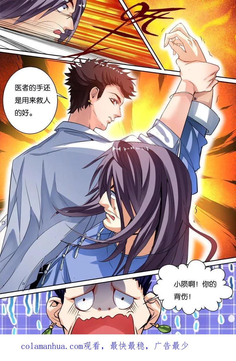 《天才医生》第39话 谁比谁强！ 第24页