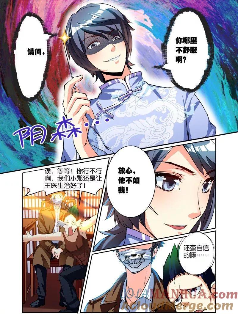 《天才医生》第39话 谁比谁强！ 第17页