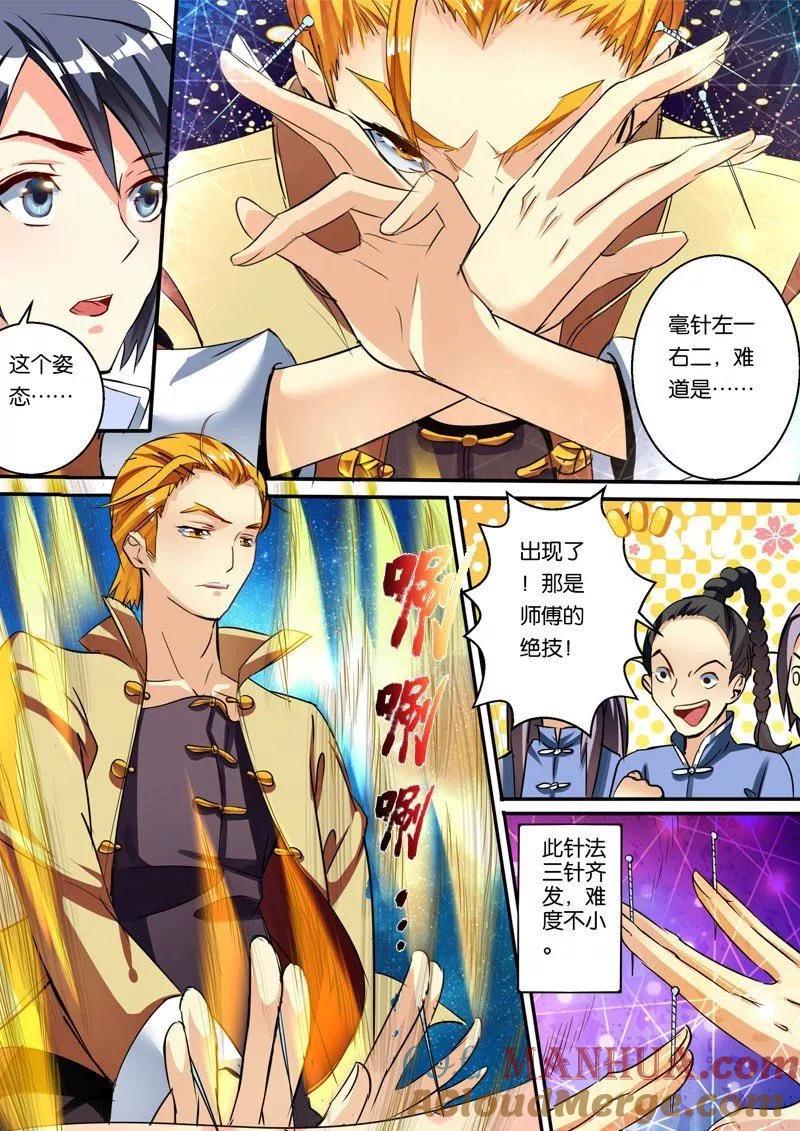 《天才医生》第39话 谁比谁强！ 第7页