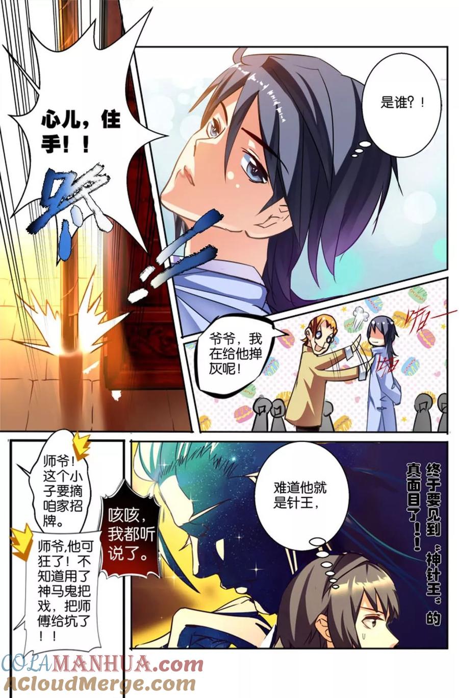 《天才医生》第40话 危险人物 第9页