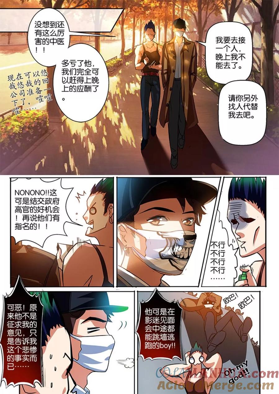 《天才医生》第40话 危险人物 第13页