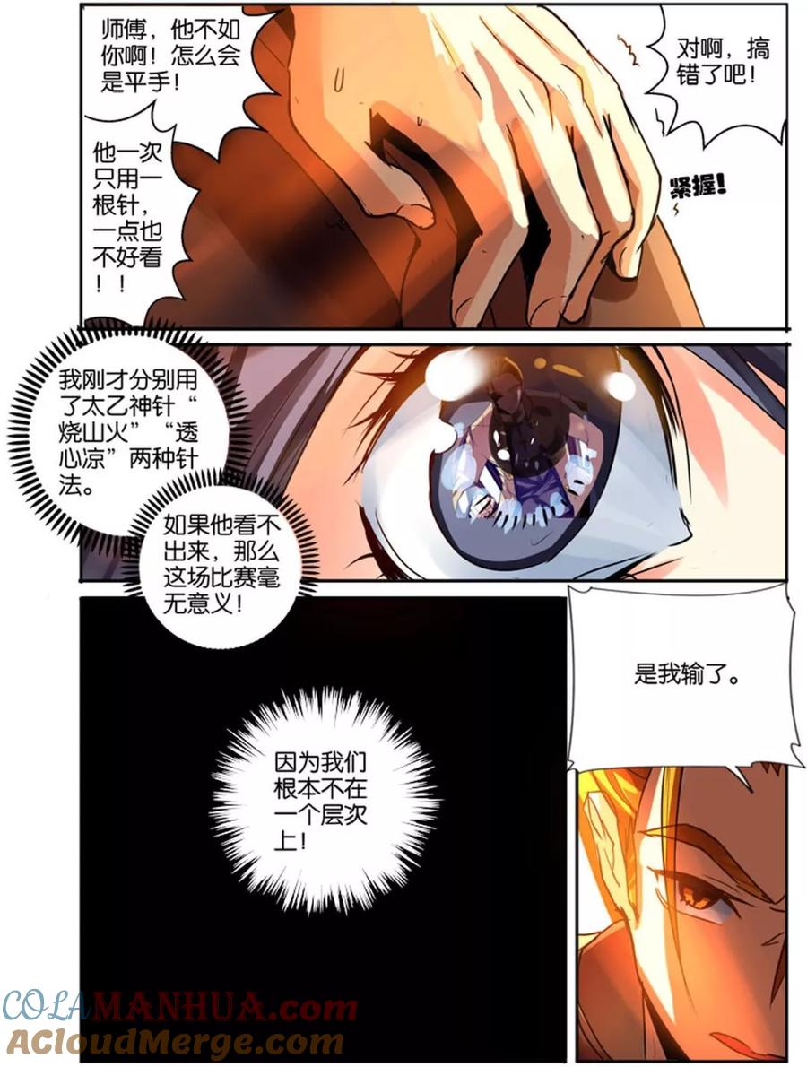 《天才医生》第40话 危险人物 第5页