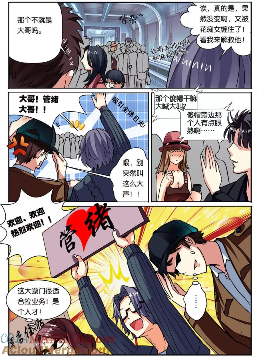 《天才医生》第40话 危险人物 第19页