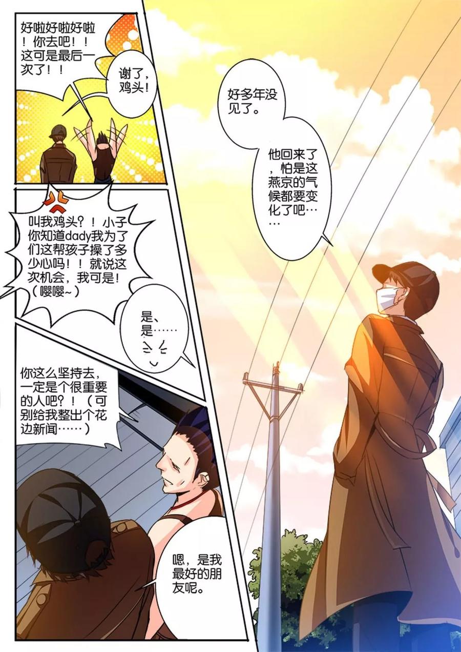 《天才医生》第40话 危险人物 第14页