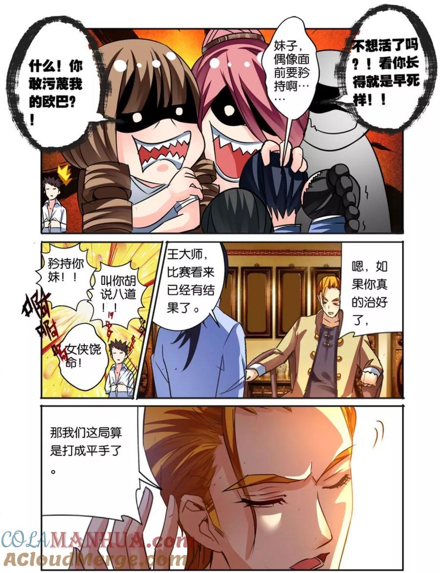 《天才医生》第40话 危险人物 第3页