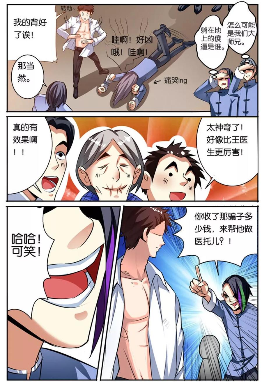 《天才医生》第40话 危险人物 第2页