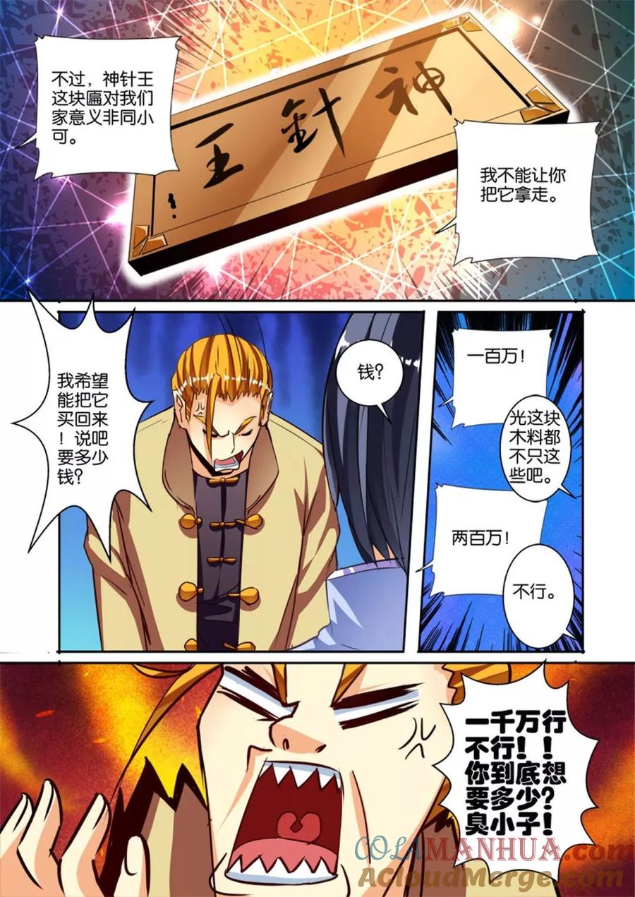 《天才医生》第40话 危险人物 第7页
