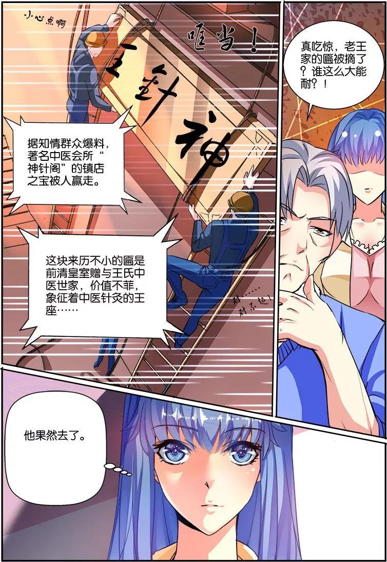 《天才医生》第41话 自信男人 第4页