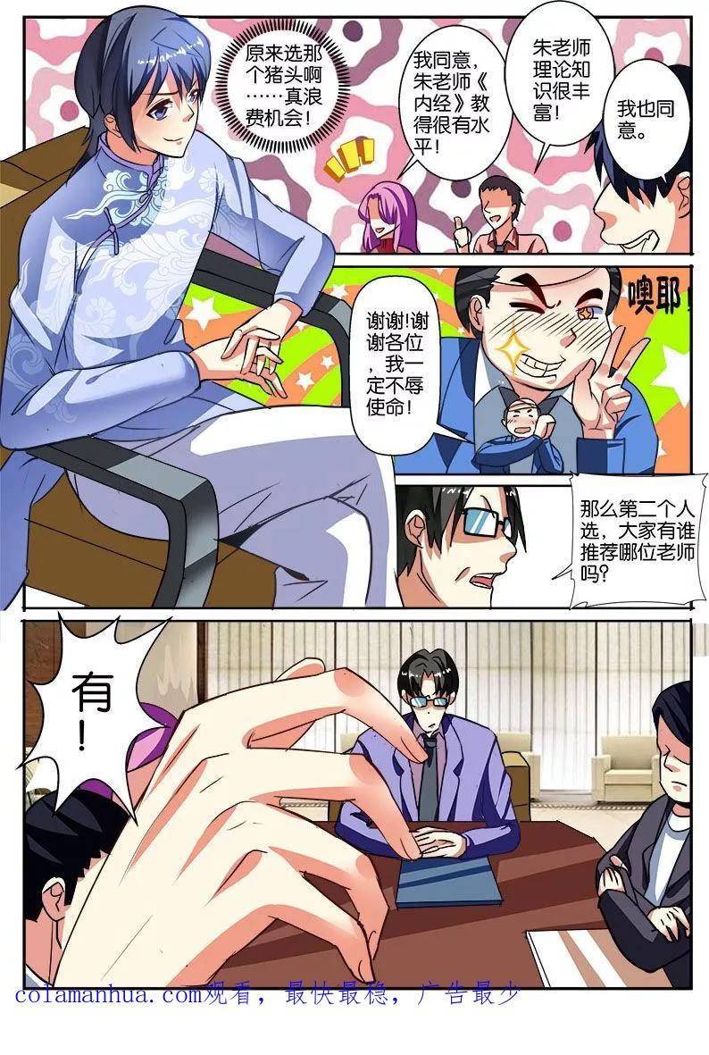 《天才医生》第41话 自信男人 第24页