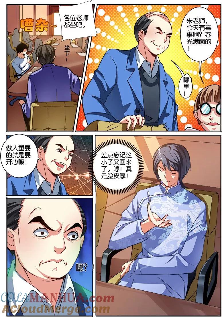 《天才医生》第41话 自信男人 第15页