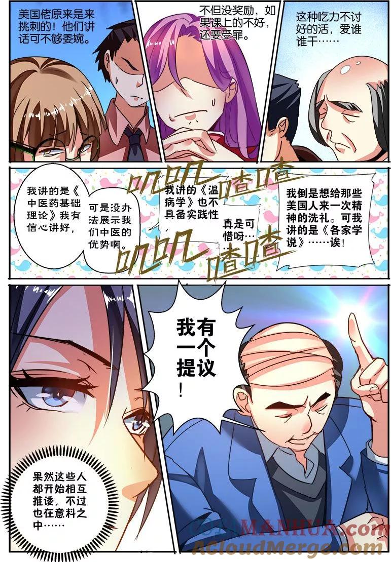 《天才医生》第41话 自信男人 第19页