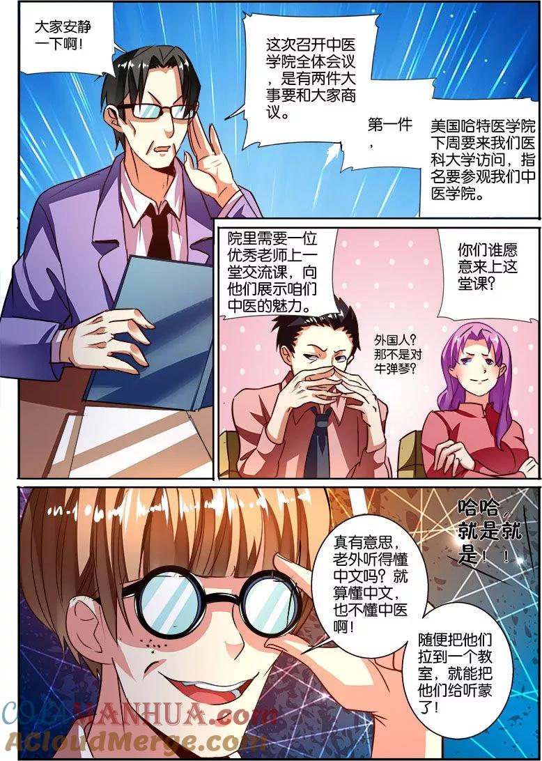 《天才医生》第41话 自信男人 第17页