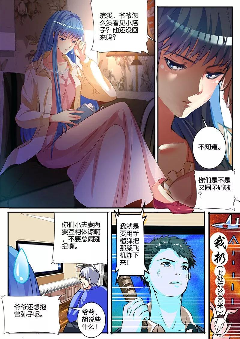 《天才医生》第41话 自信男人 第2页