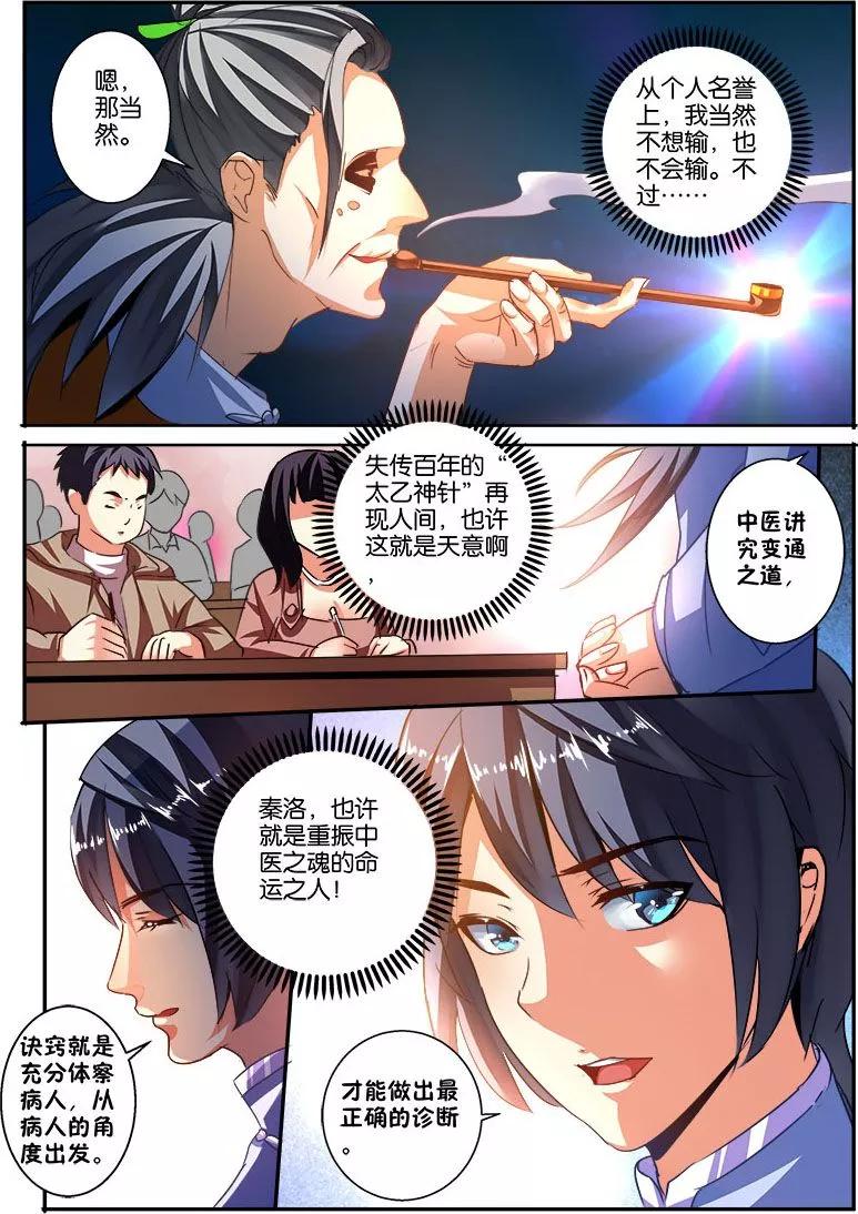 《天才医生》第41话 自信男人 第10页