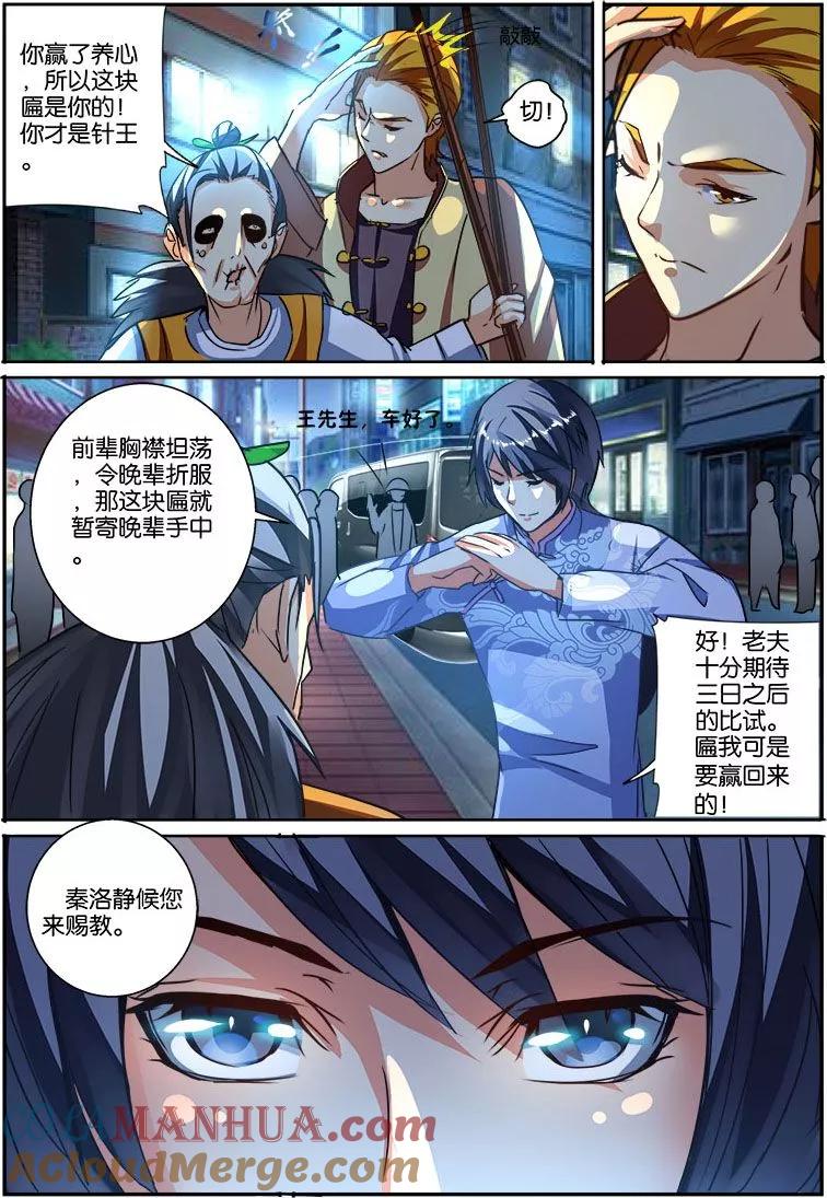 《天才医生》第41话 自信男人 第7页