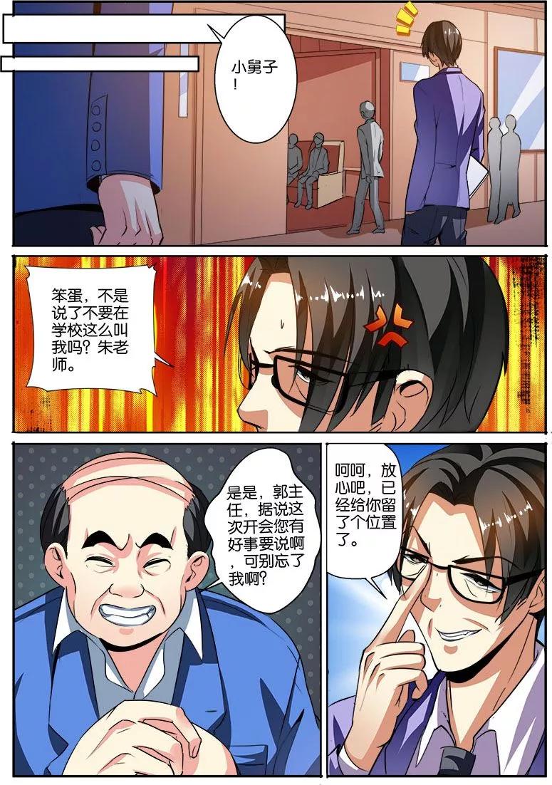 《天才医生》第41话 自信男人 第14页