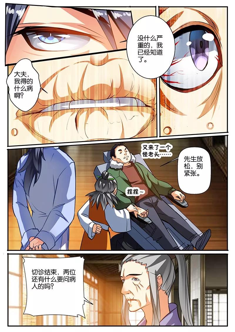 《天才医生》第42话 挑战针王 第18页