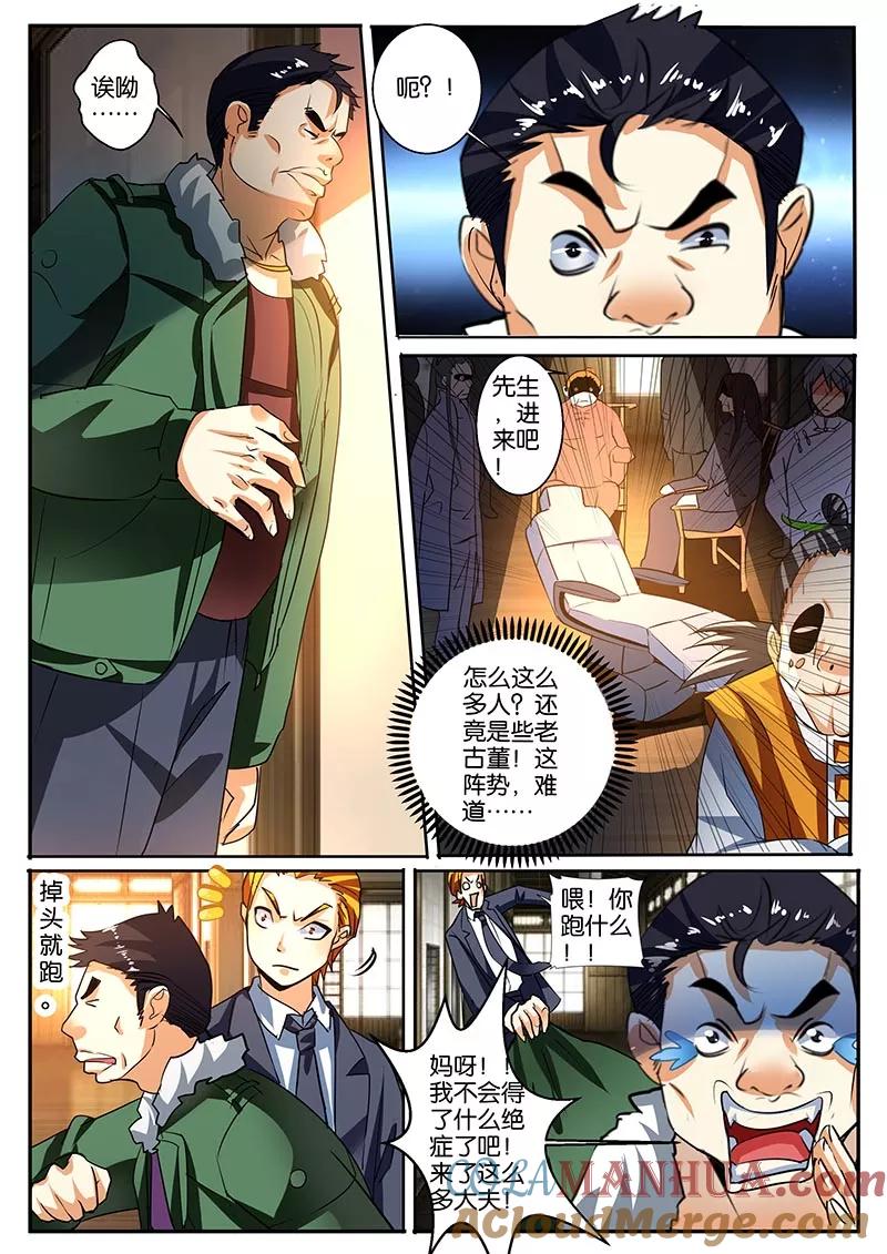 《天才医生》第42话 挑战针王 第15页