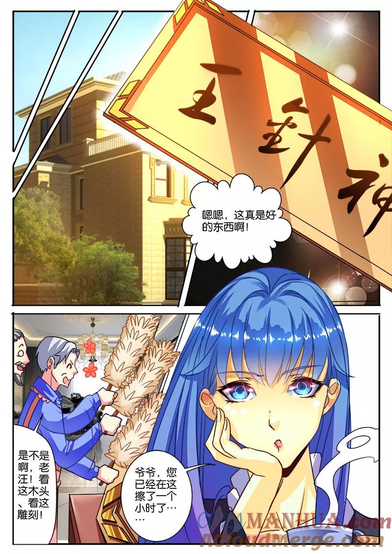 《天才医生》第42话 挑战针王 第5页