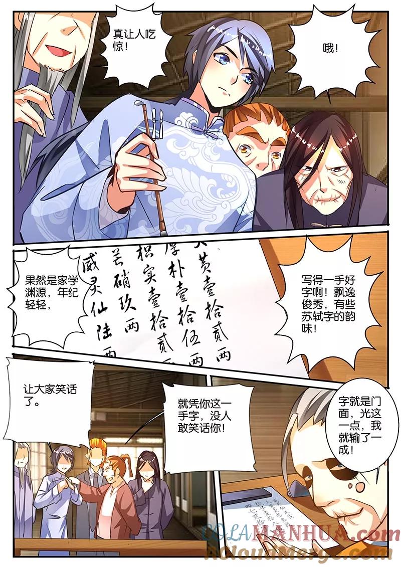 《天才医生》第42话 挑战针王 第21页
