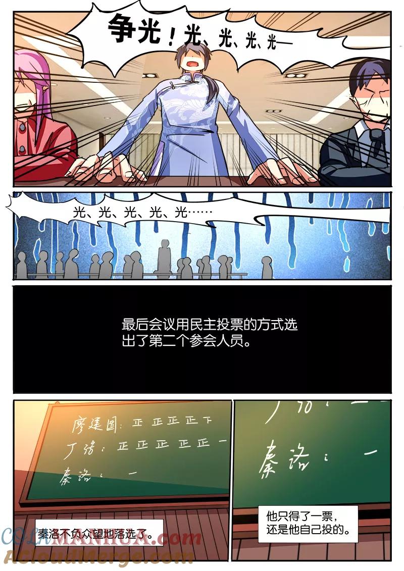 《天才医生》第42话 挑战针王 第3页