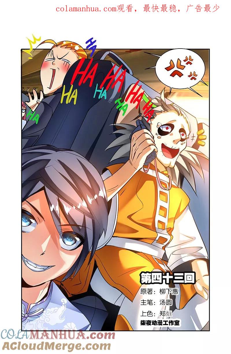 《天才医生》第43话 第1页
