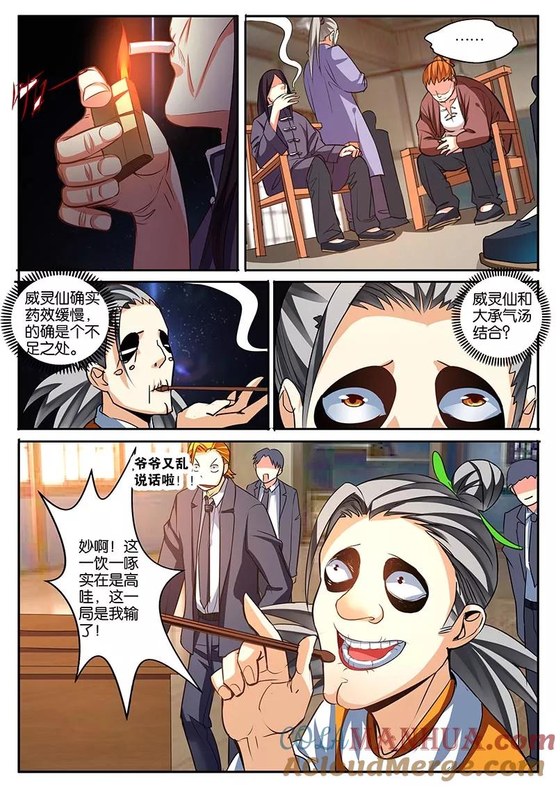 《天才医生》第43话 第5页