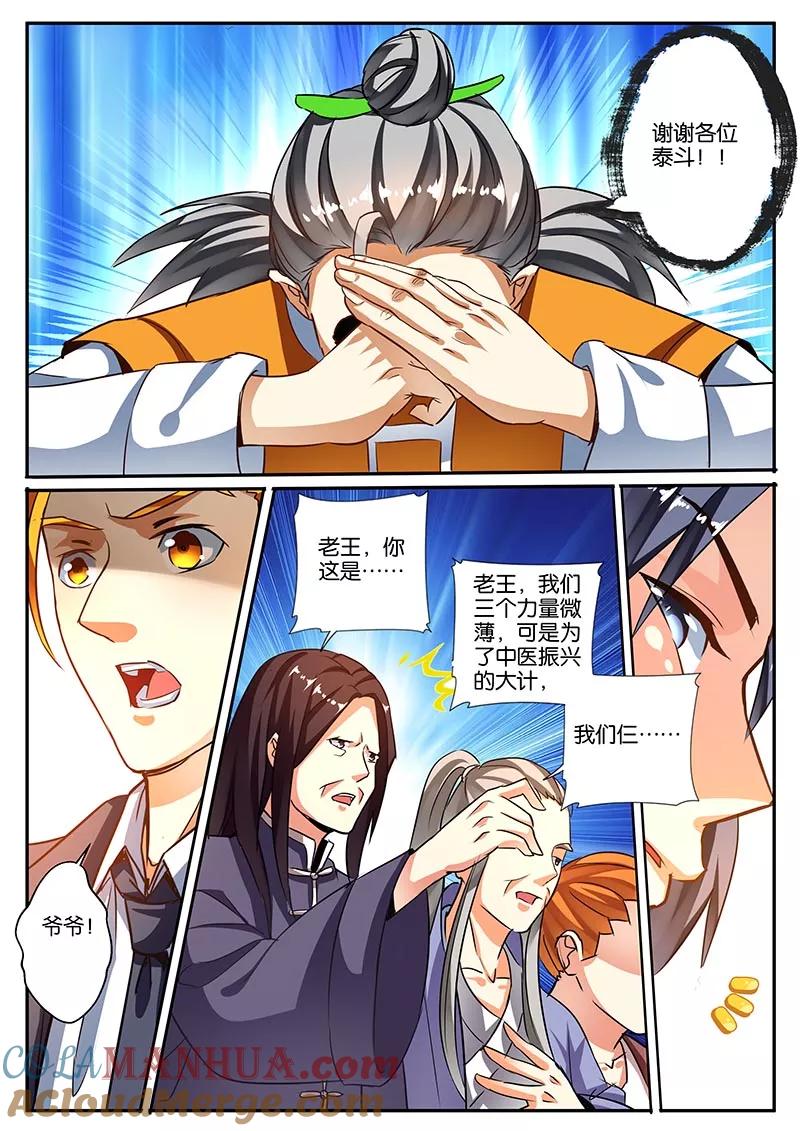 《天才医生》第43话 第23页