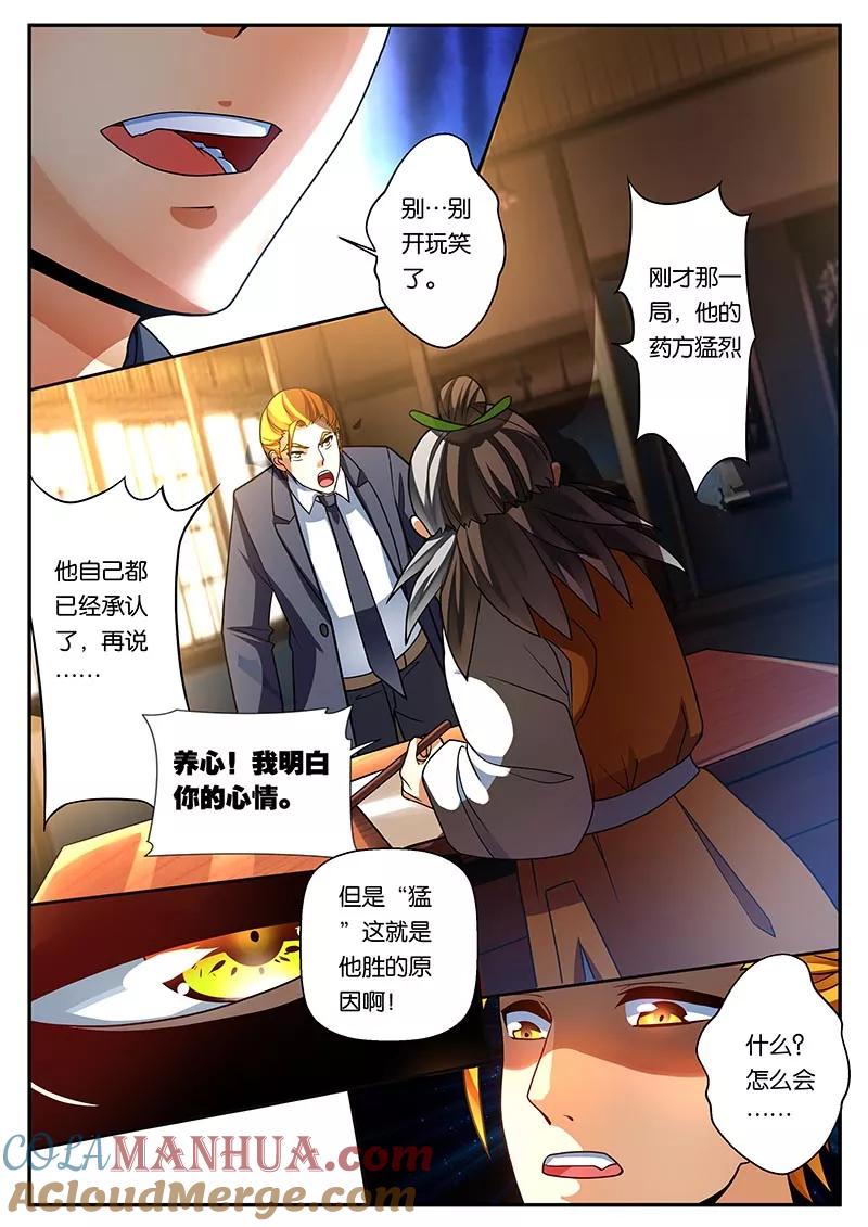 《天才医生》第43话 第13页