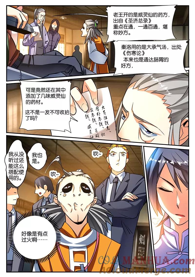 《天才医生》第43话 第3页