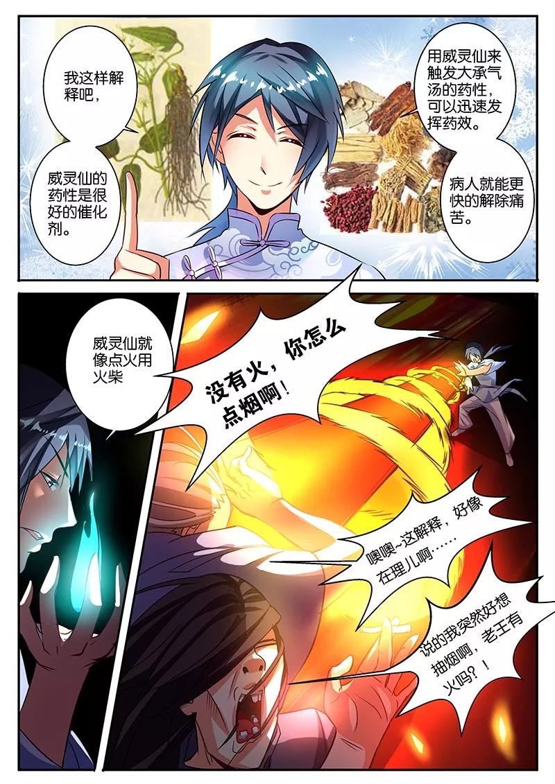 《天才医生》第43话 第4页