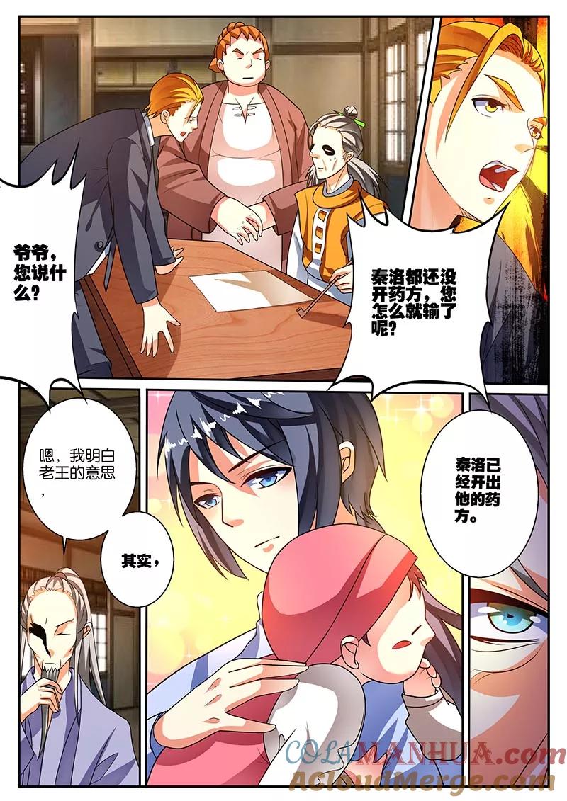 《天才医生》第43话 第11页