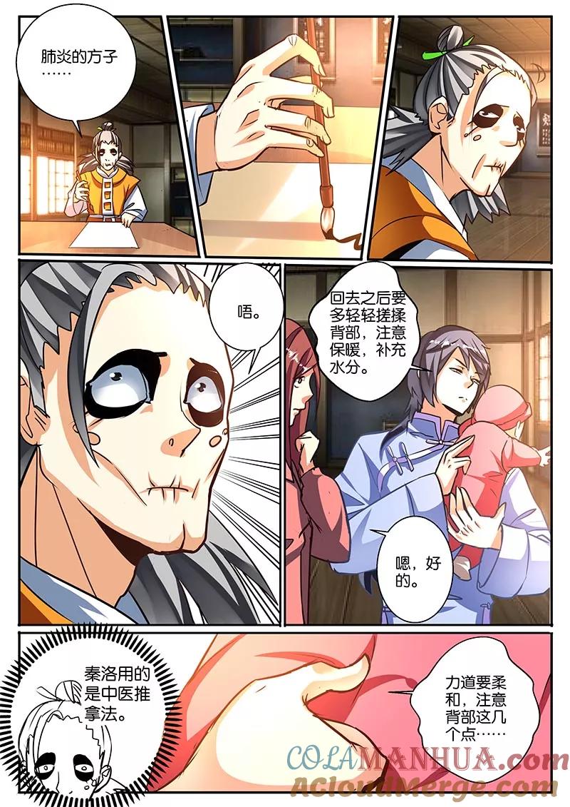 《天才医生》第43话 第9页