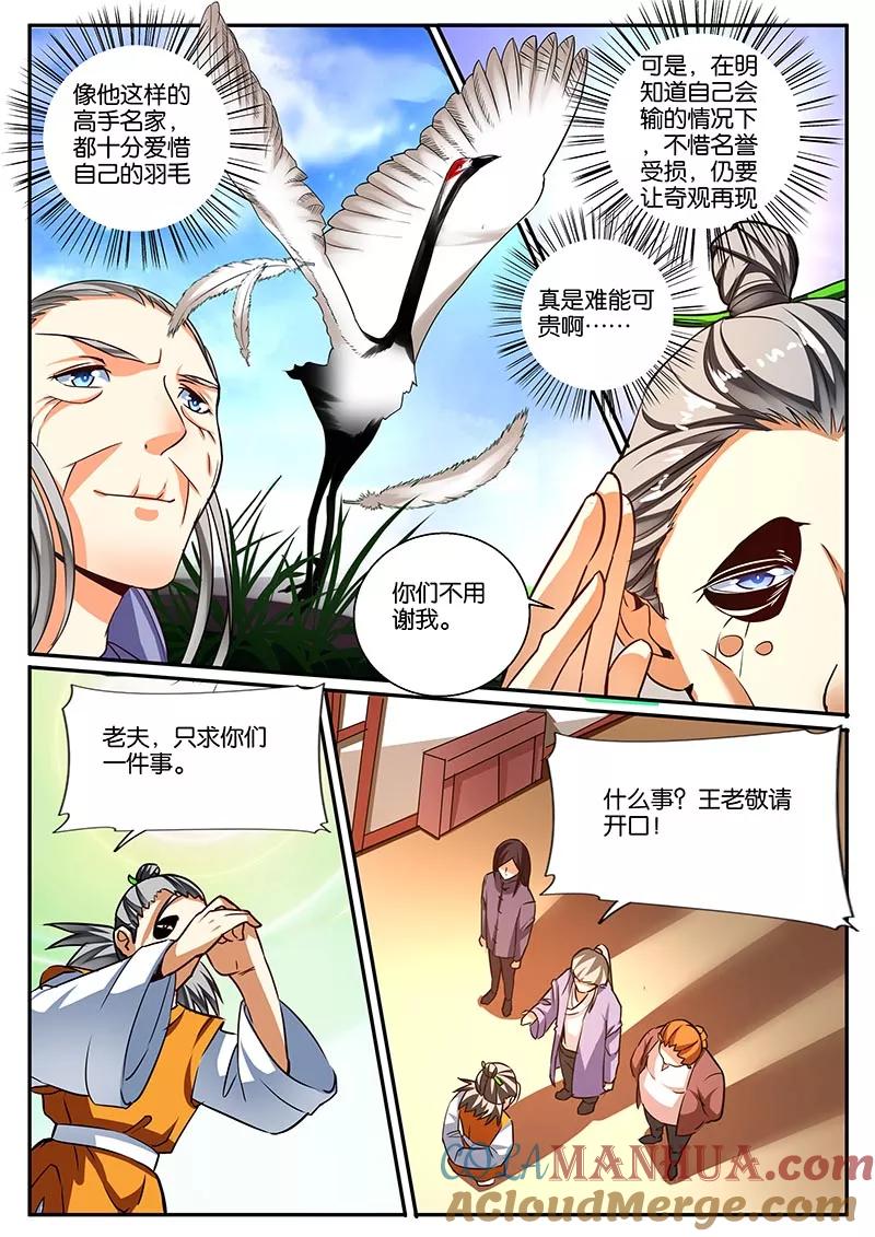 《天才医生》第43话 第21页