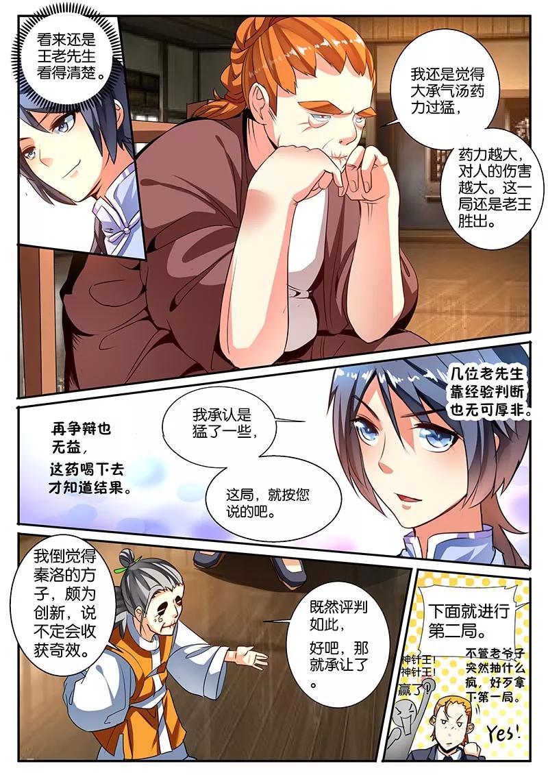 《天才医生》第43话 第6页