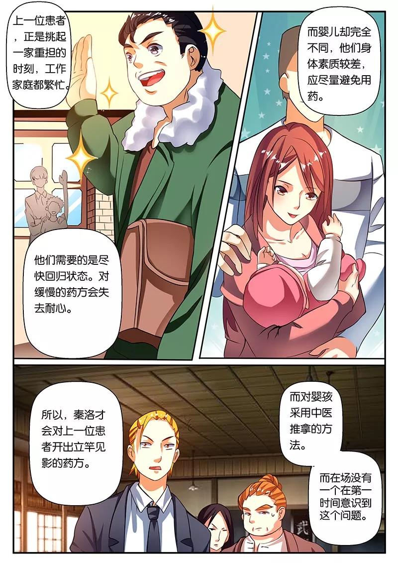 《天才医生》第43话 第14页