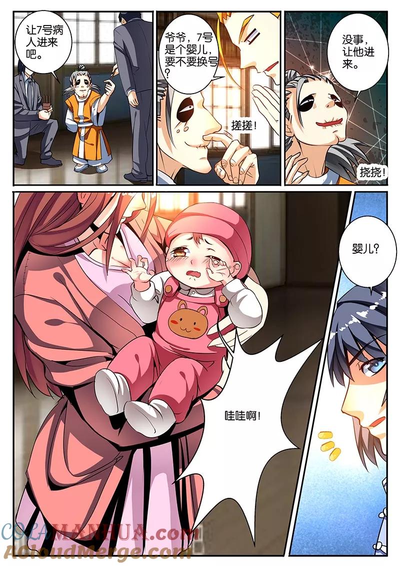 《天才医生》第43话 第7页