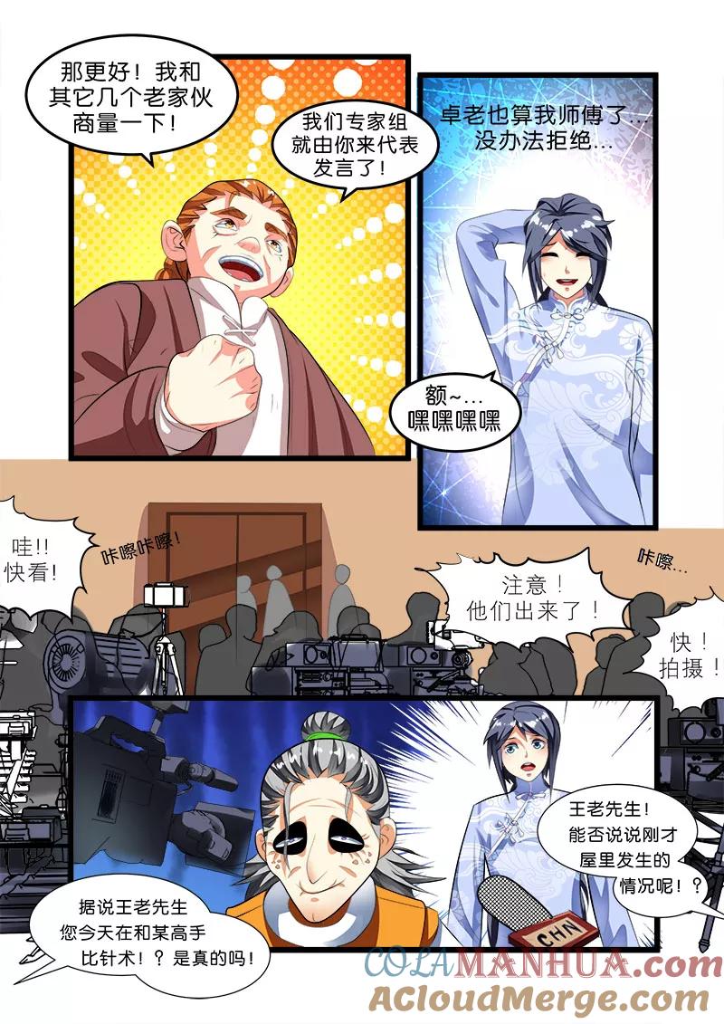 《天才医生》第44话 第15页