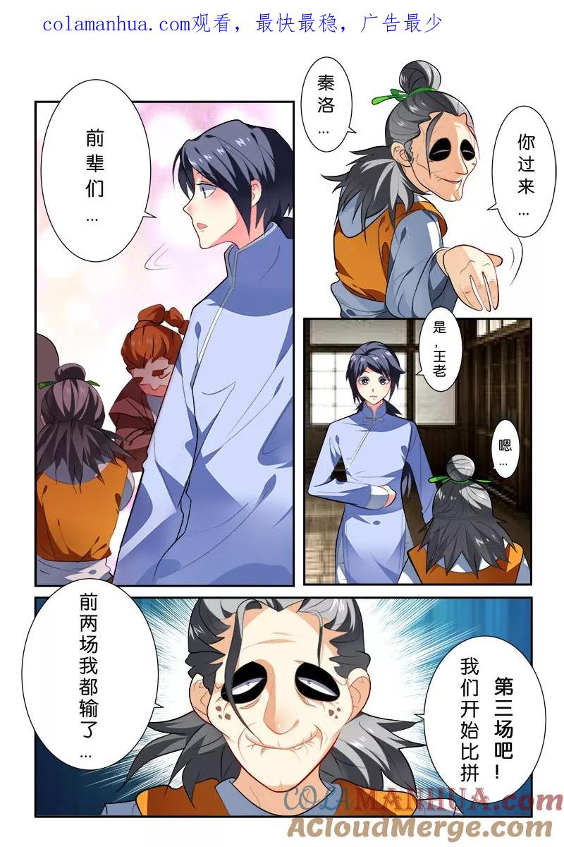 《天才医生》第44话 第1页