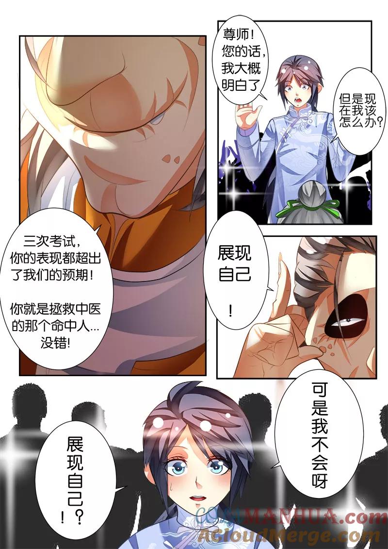 《天才医生》第44话 第19页