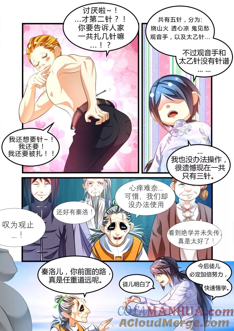 《天才医生》第44话 第13页
