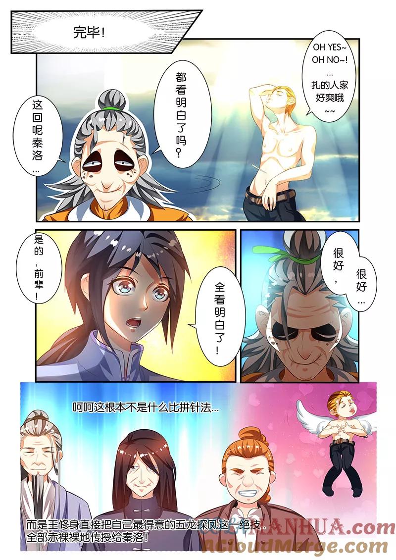《天才医生》第44话 第7页