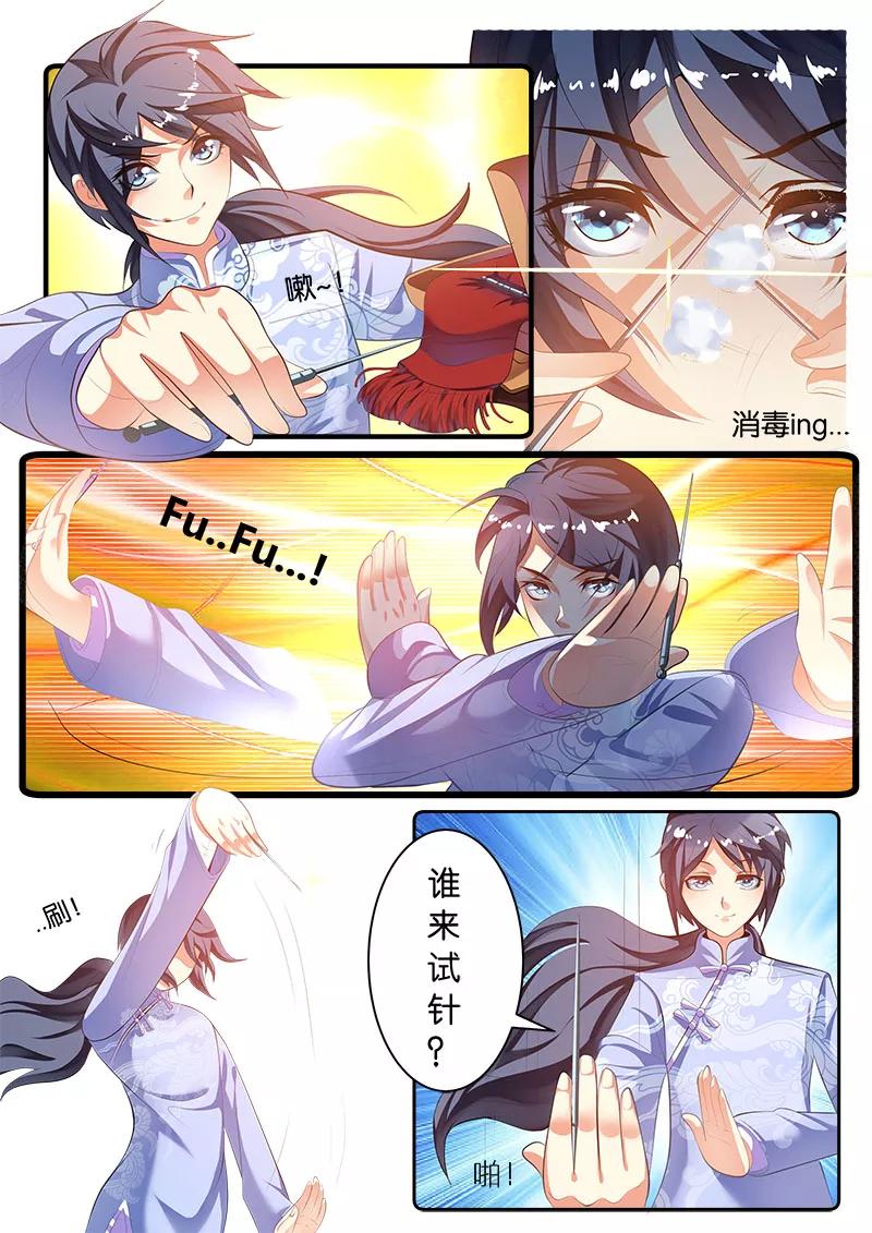 《天才医生》第44话 第10页