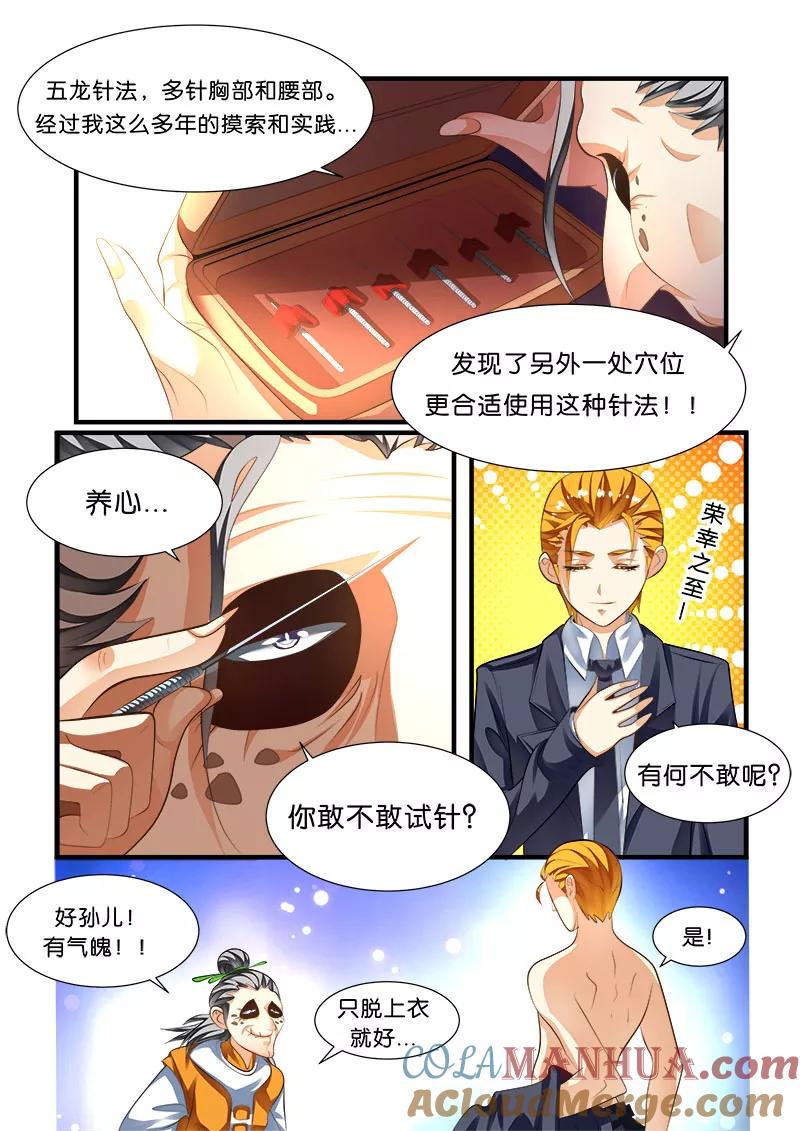 《天才医生》第44话 第3页