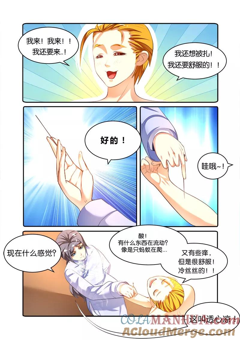 《天才医生》第44话 第11页