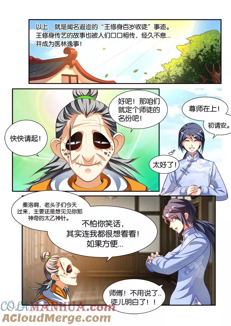 《天才医生》第44话 第9页