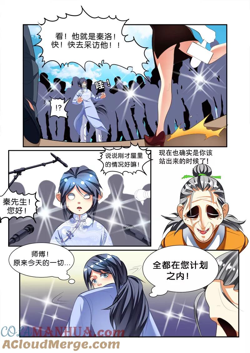 《天才医生》第44话 第17页