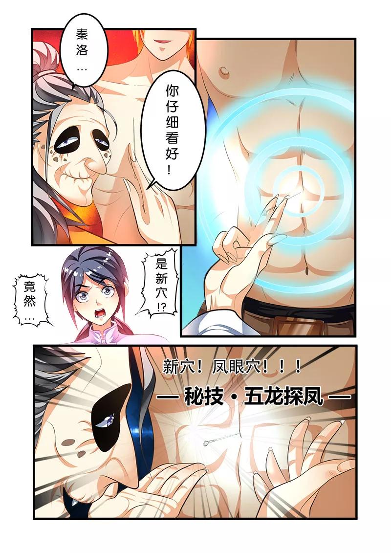 《天才医生》第44话 第4页