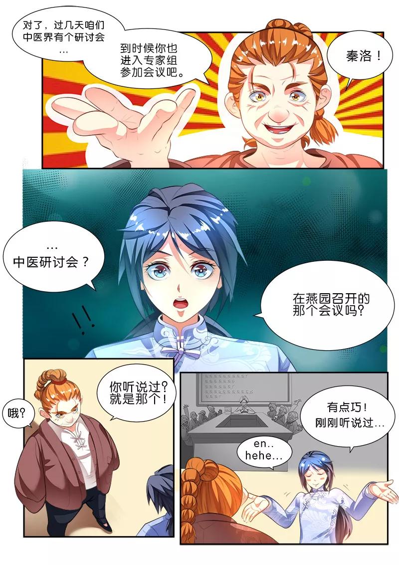 《天才医生》第44话 第14页